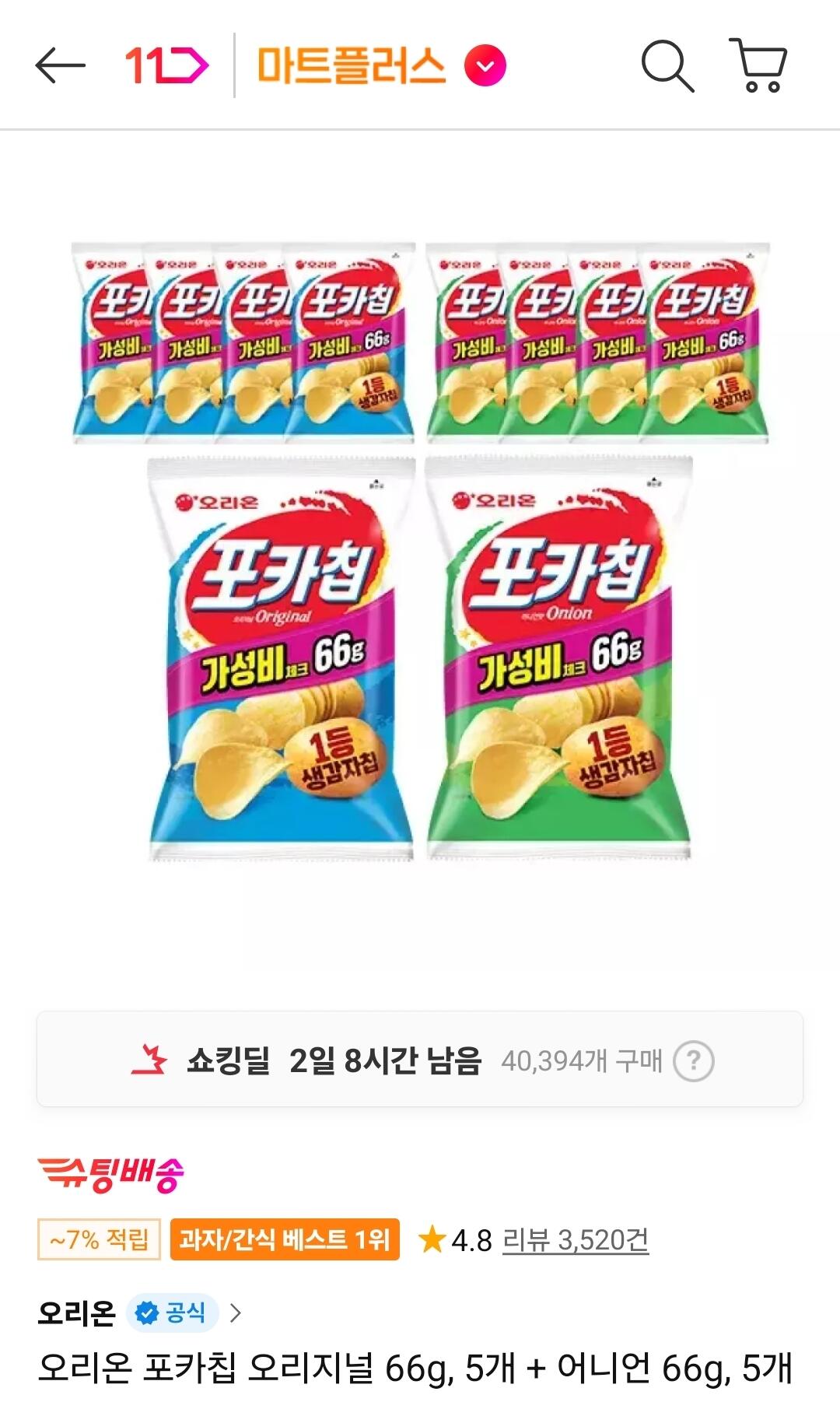 포카칩 오리지널 66g 5개+어니언 66g 5개