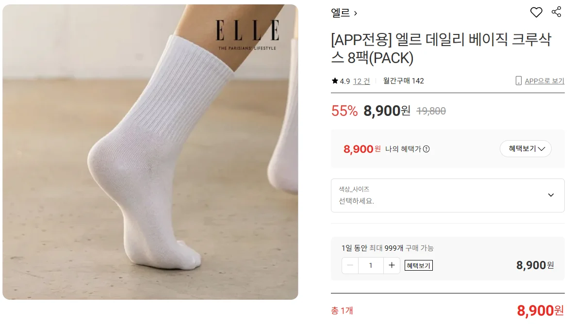 엘르 데일리 베이직 크루삭스 8팩