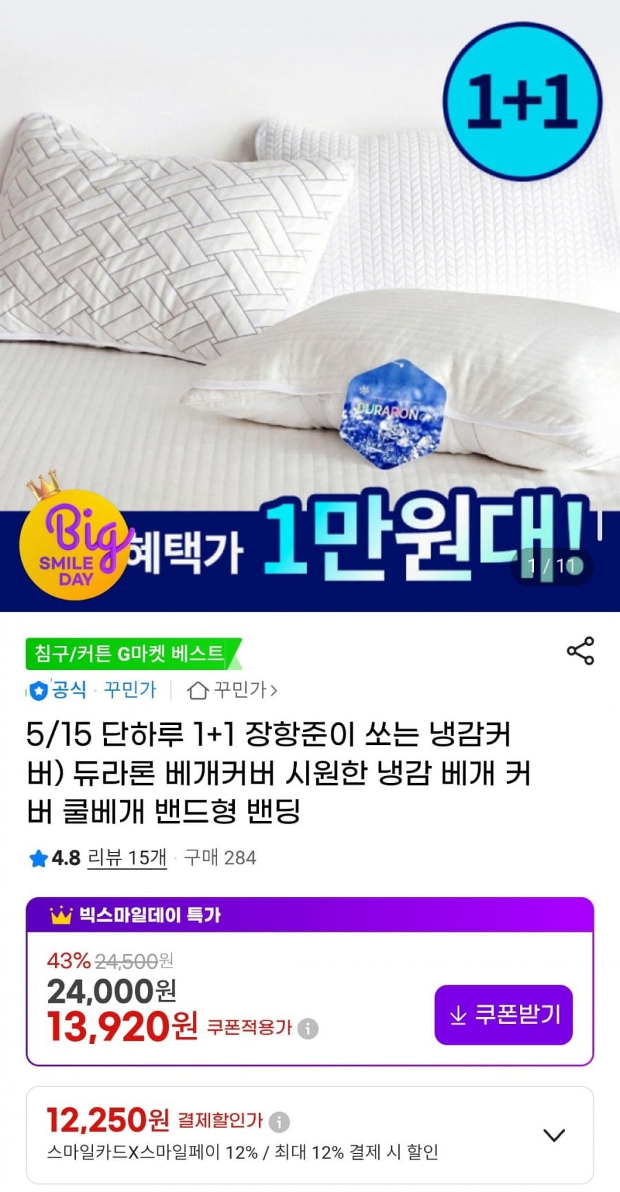듀라론 베개커버 시원한 냉감 베개 커버 2개