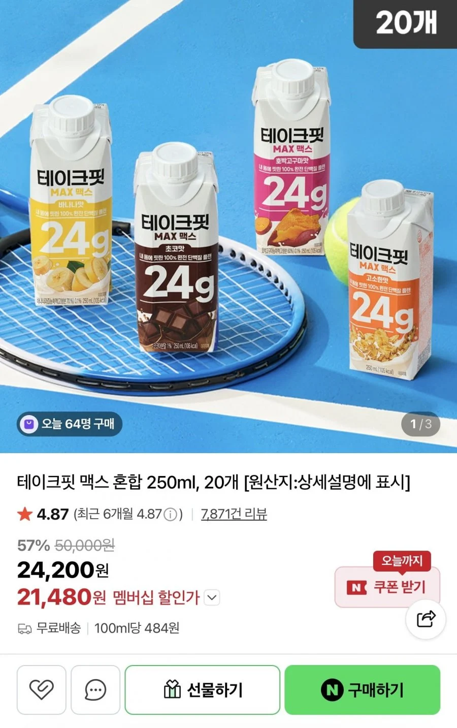 테이크핏 맥스 혼합 250ml 20개