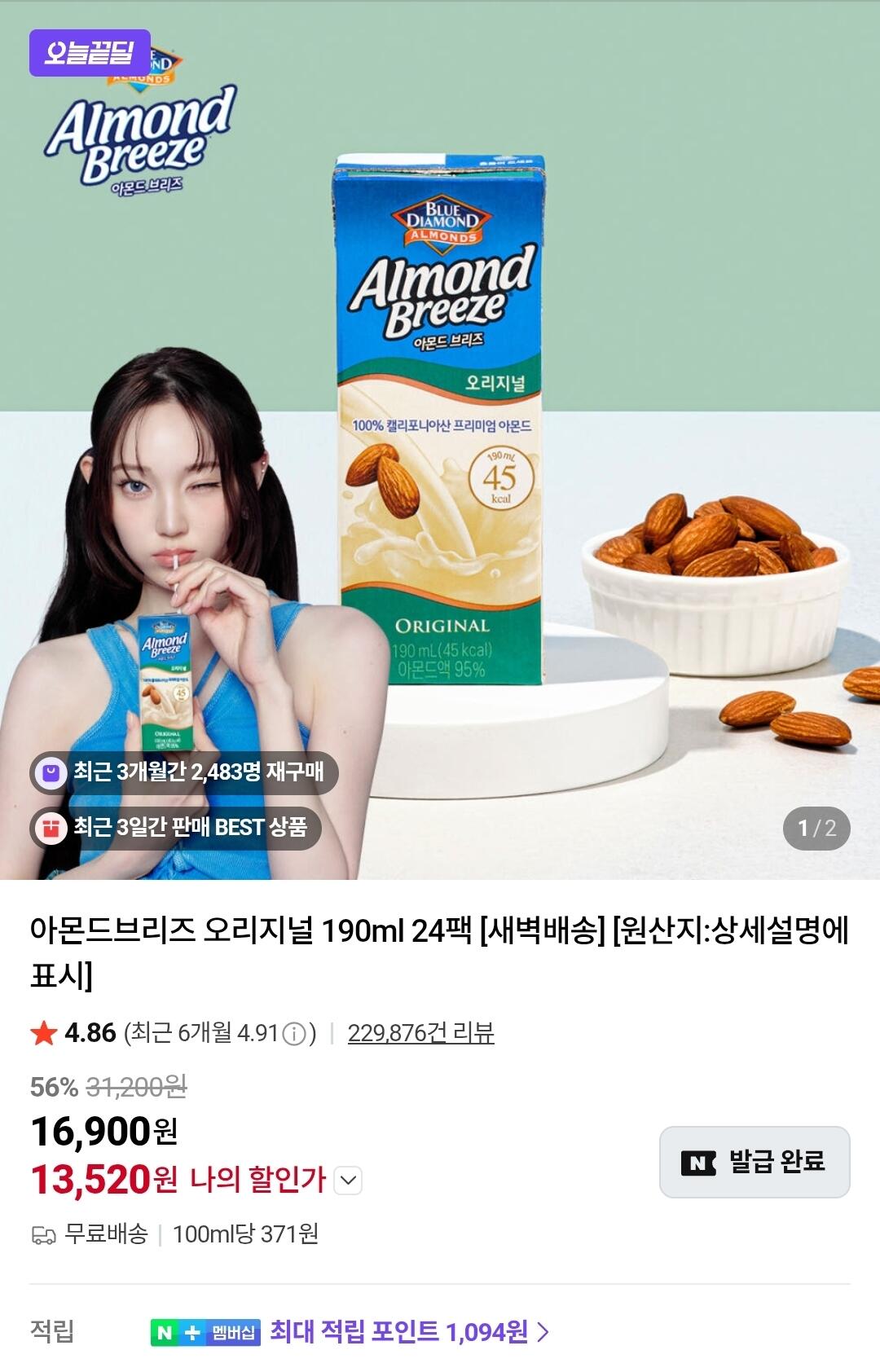 아몬드브리즈 오리지널 190ml 24팩