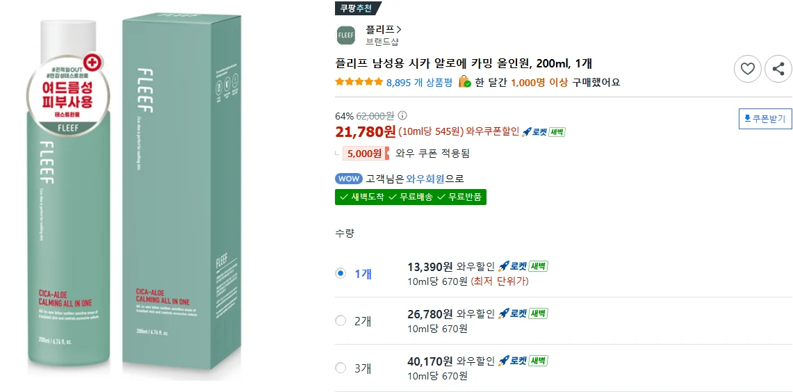 플리프 남성용 시카 알로에 카밍 올인원 200ml 2개