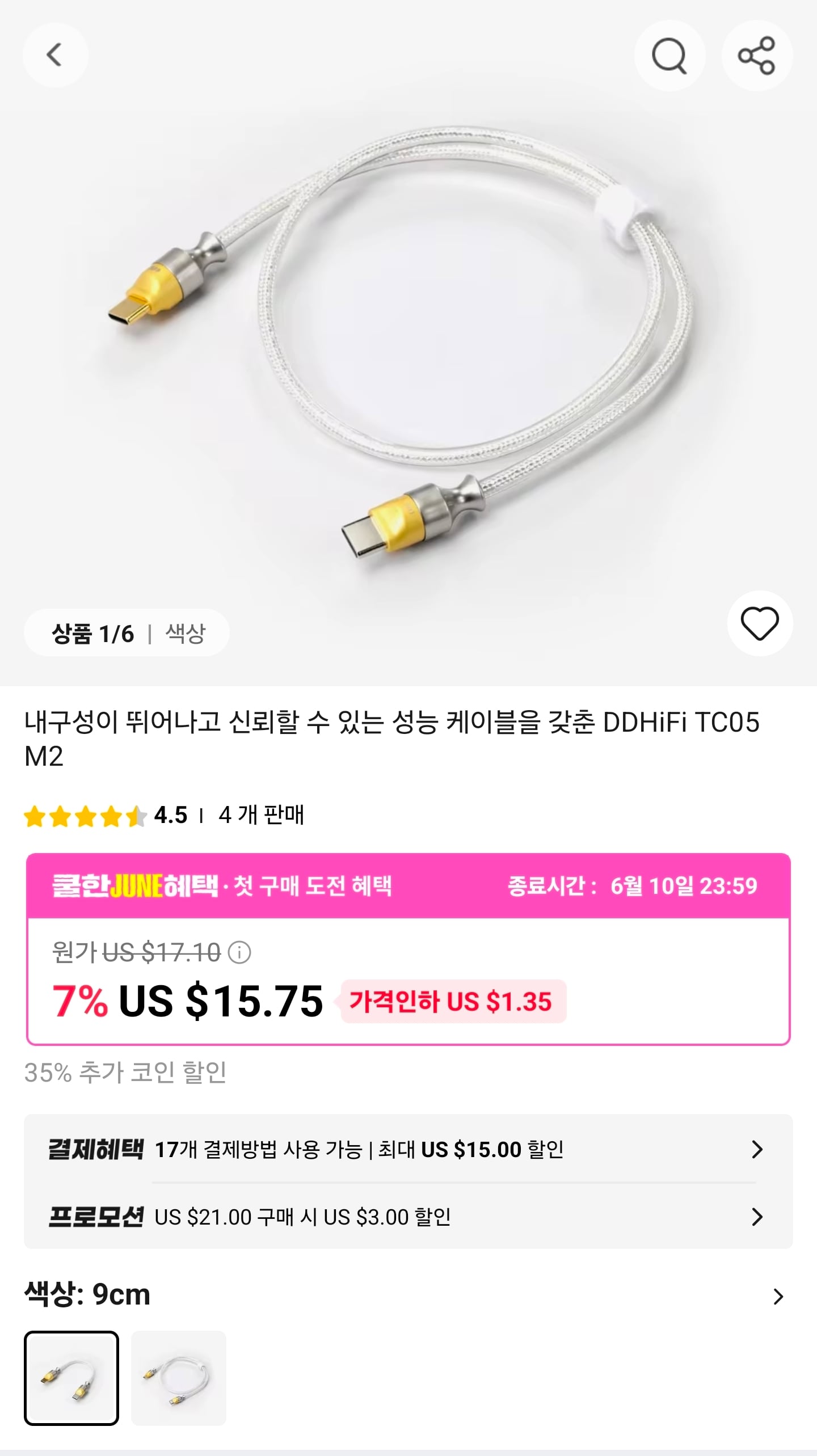 DDHiFi TC05 M2 (원웨이 OTG Dac 케이블)