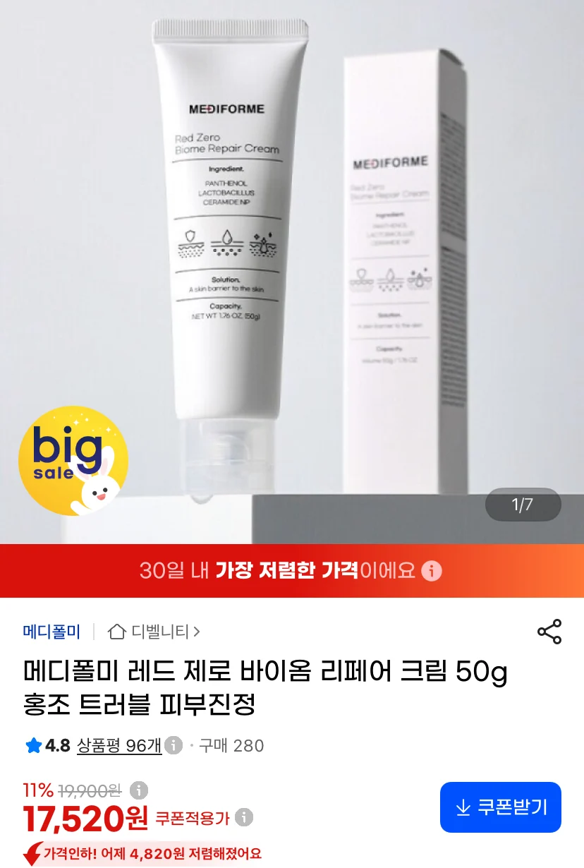 메디폴미 레드 제로 바이옴 리페어 크림 50g