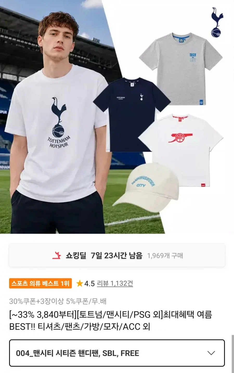 토트넘/맨시티/PSG 외 여름 의류잡화 모음