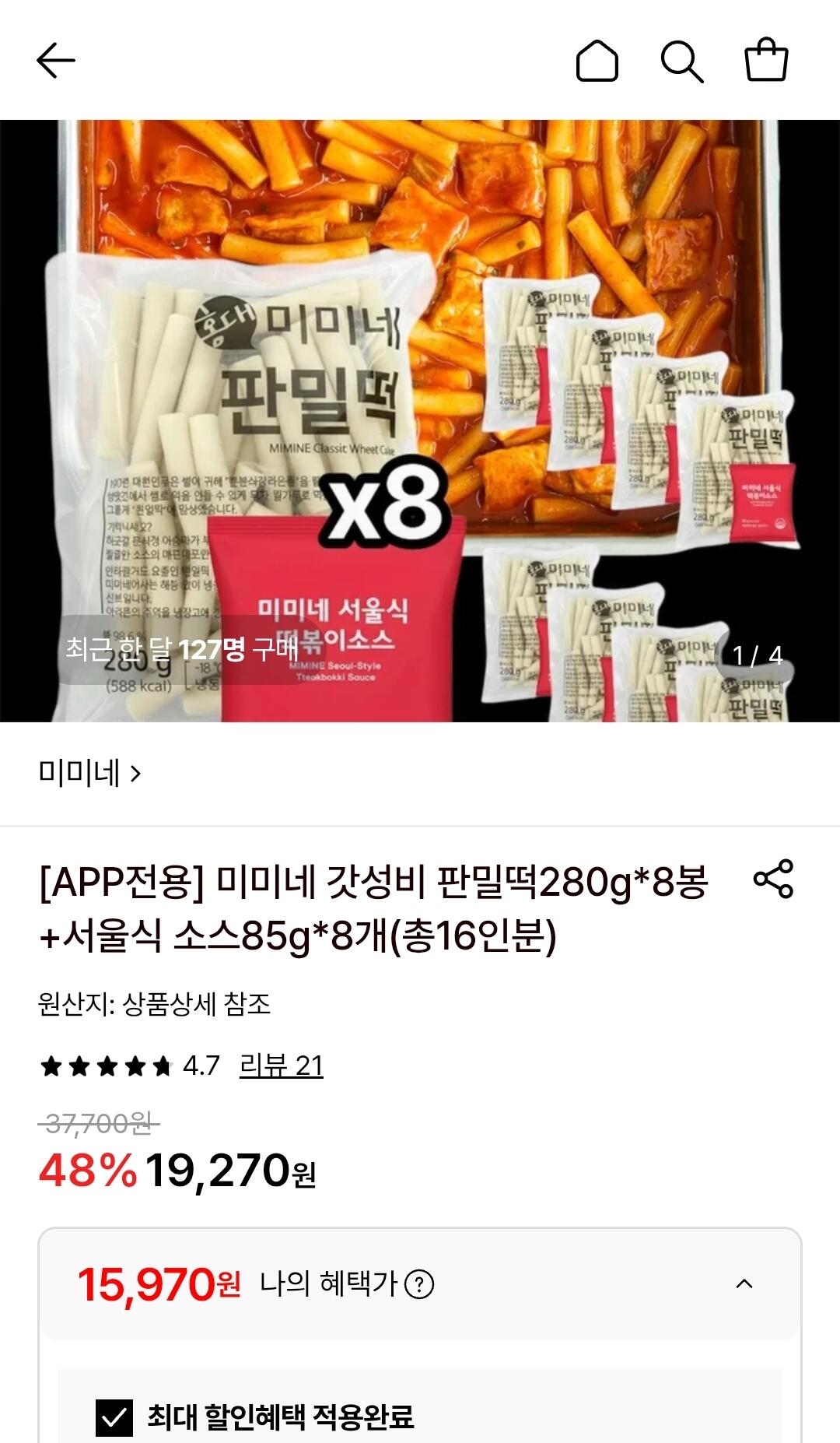 미미네 갓성비 판밀떡280g*8봉+서울식 소스85g*8개(총16인분)