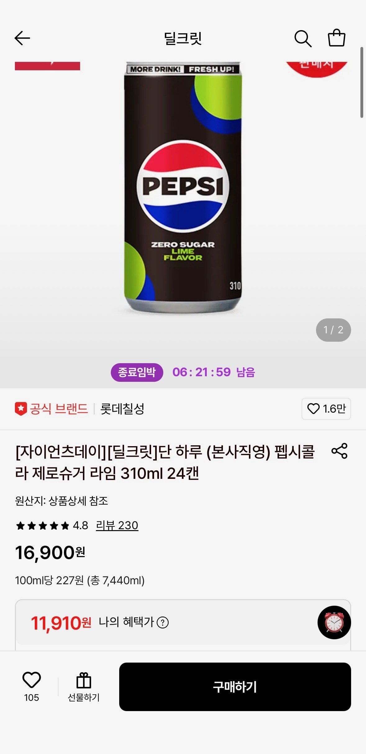 펩시 콜라 제로슈거 라임 310ml 24캔