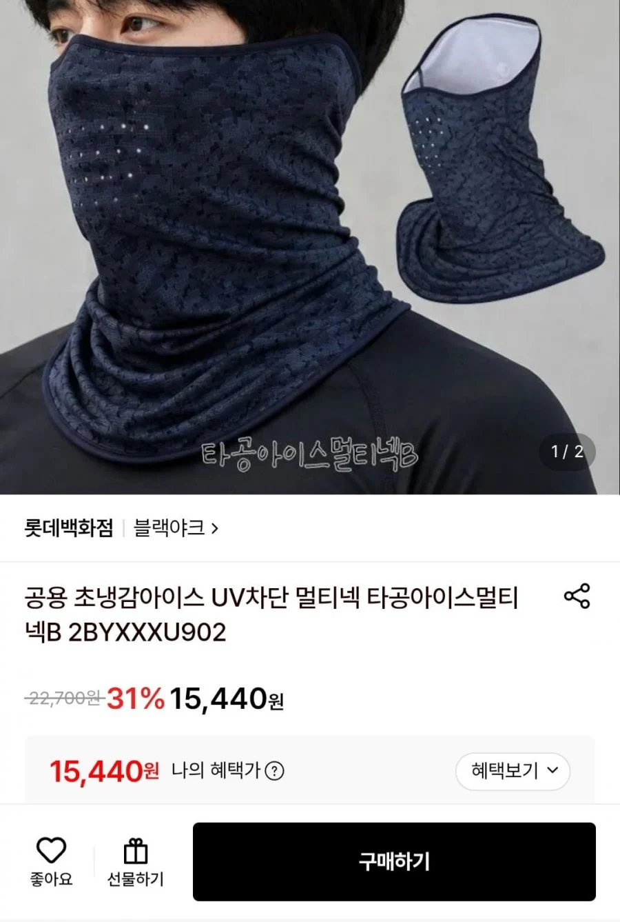 블랙야크 초냉감 아이스 UV차단 멀티넥