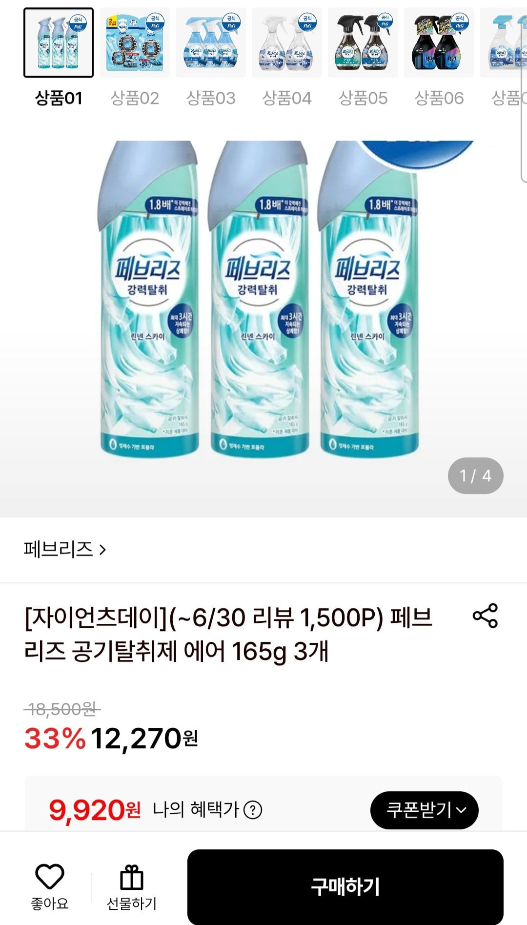 페브리즈 공기탈취제 에어 165g 3개