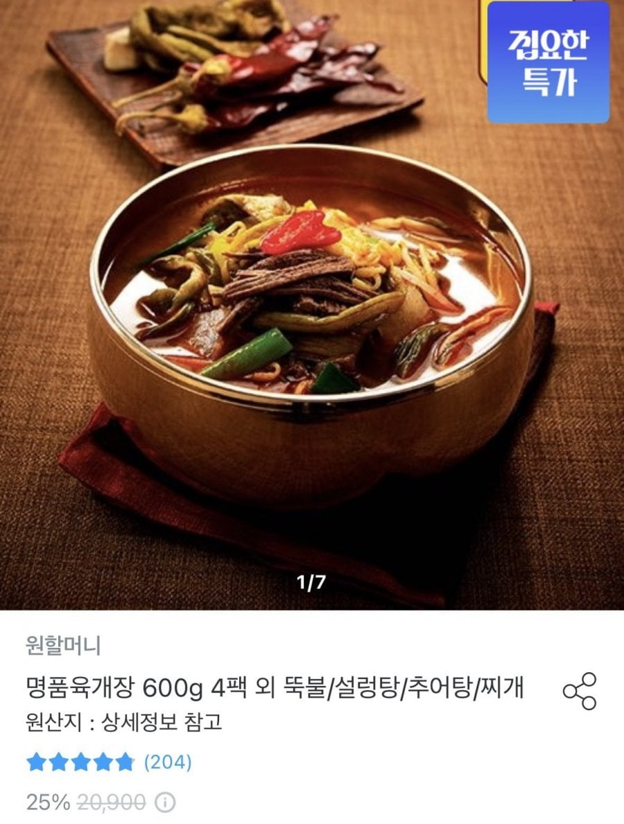 원할머니 명품육개장 600g 4팩 외 뚝불/설렁탕/추어탕/찌개