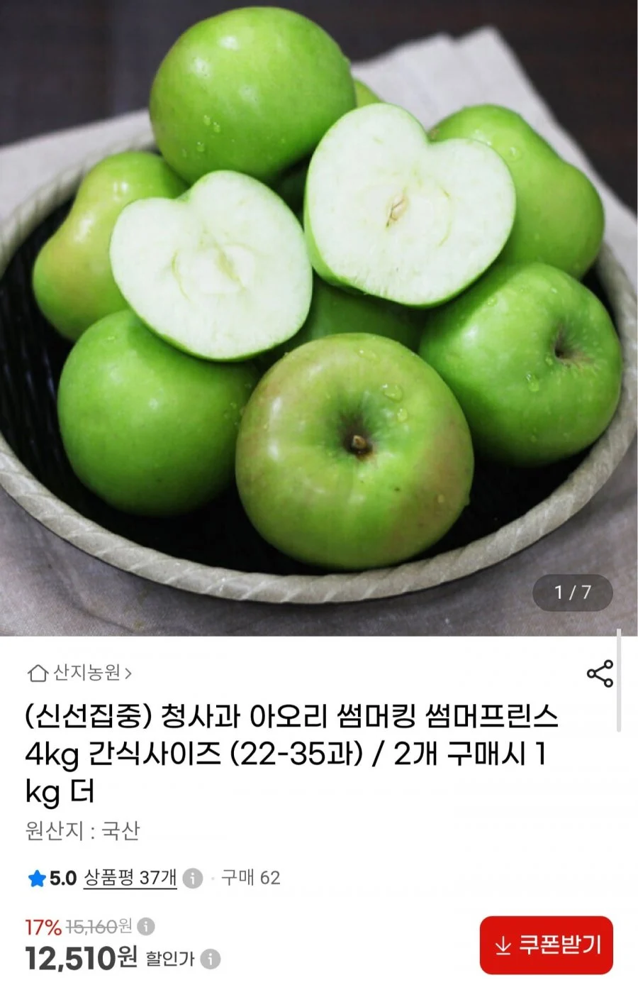 청사과 아오리 썸머킹 4kg