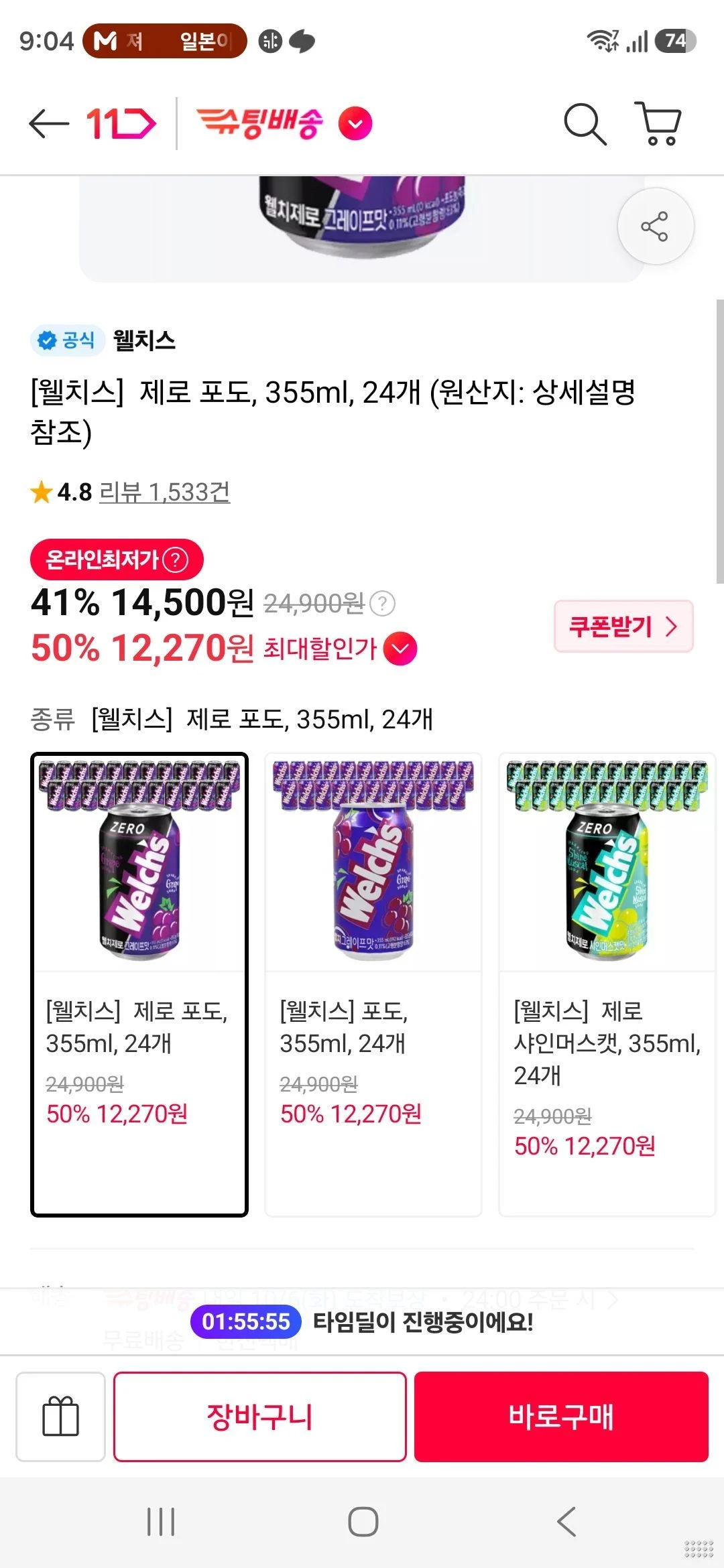 티멤) 웰치스 전종류 24캔