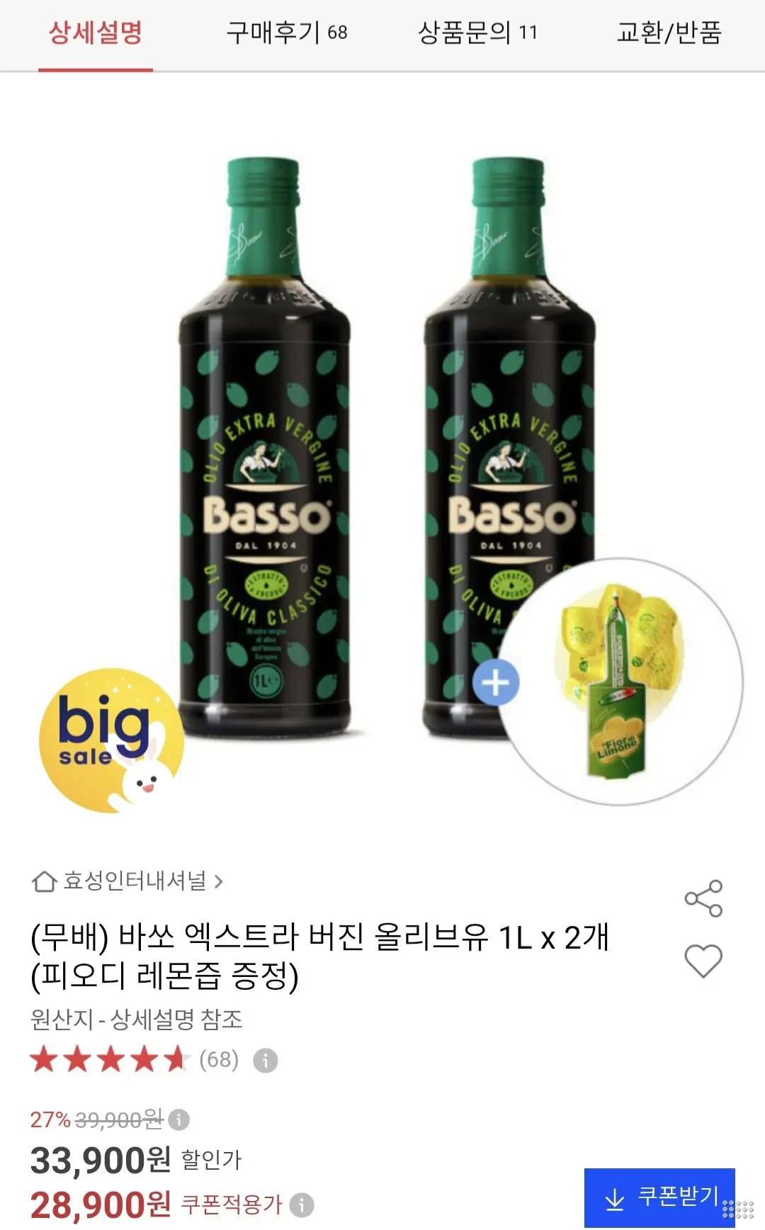 (무배) 바쏘 엑스트라 버진 올리브유 1L x 2개 (피오디 레몬즙 증정)