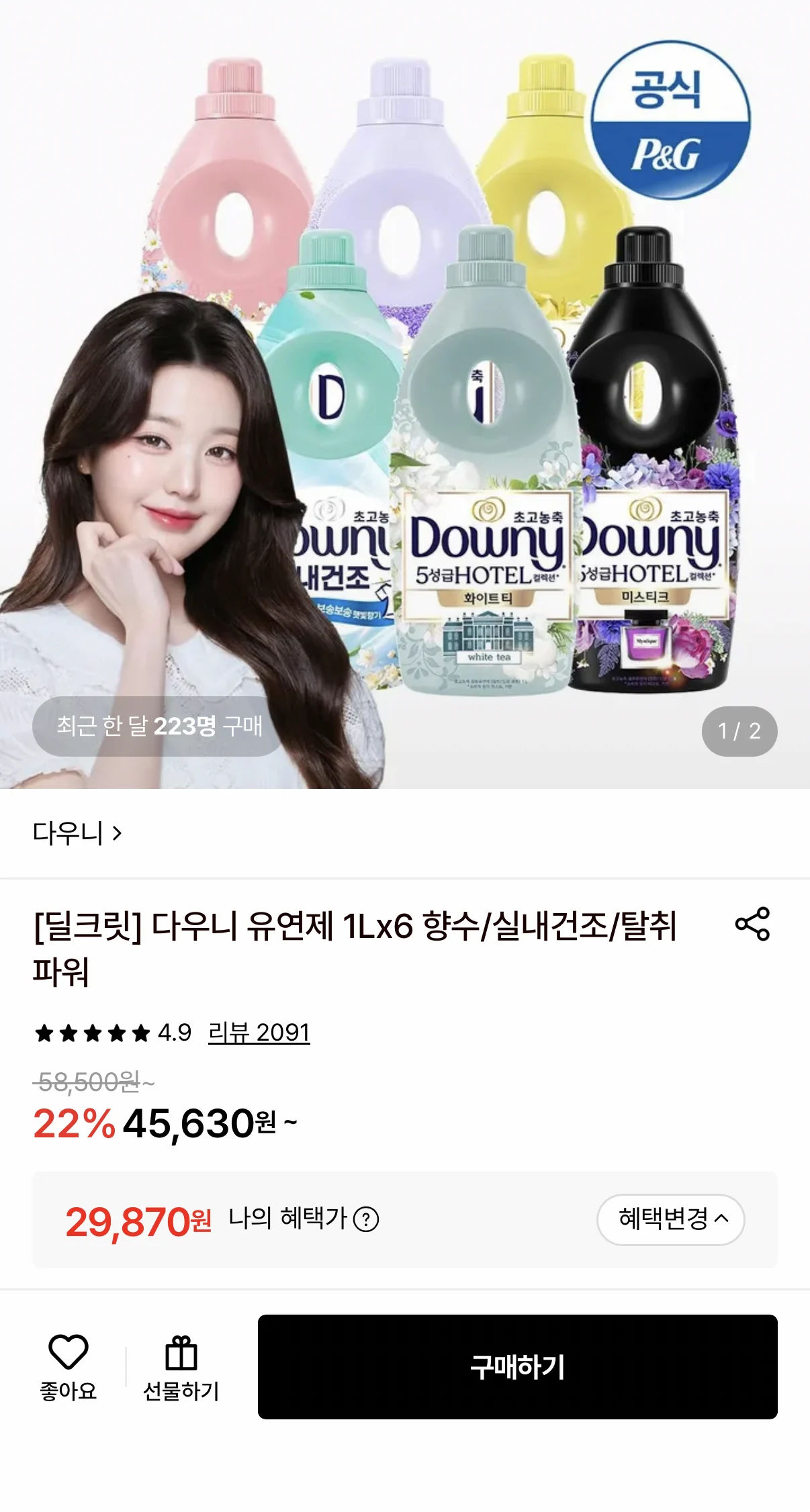 다우니 초고농축 섬유유연제 실내건조 클린 1L 6개