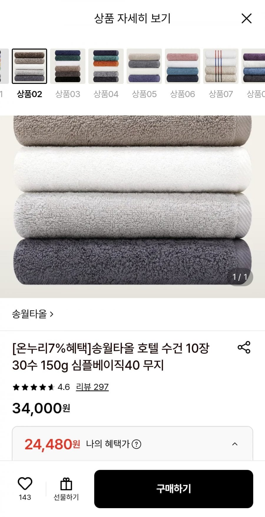 송월타올 호텔수건 10장 30수 150g 심플베이직40