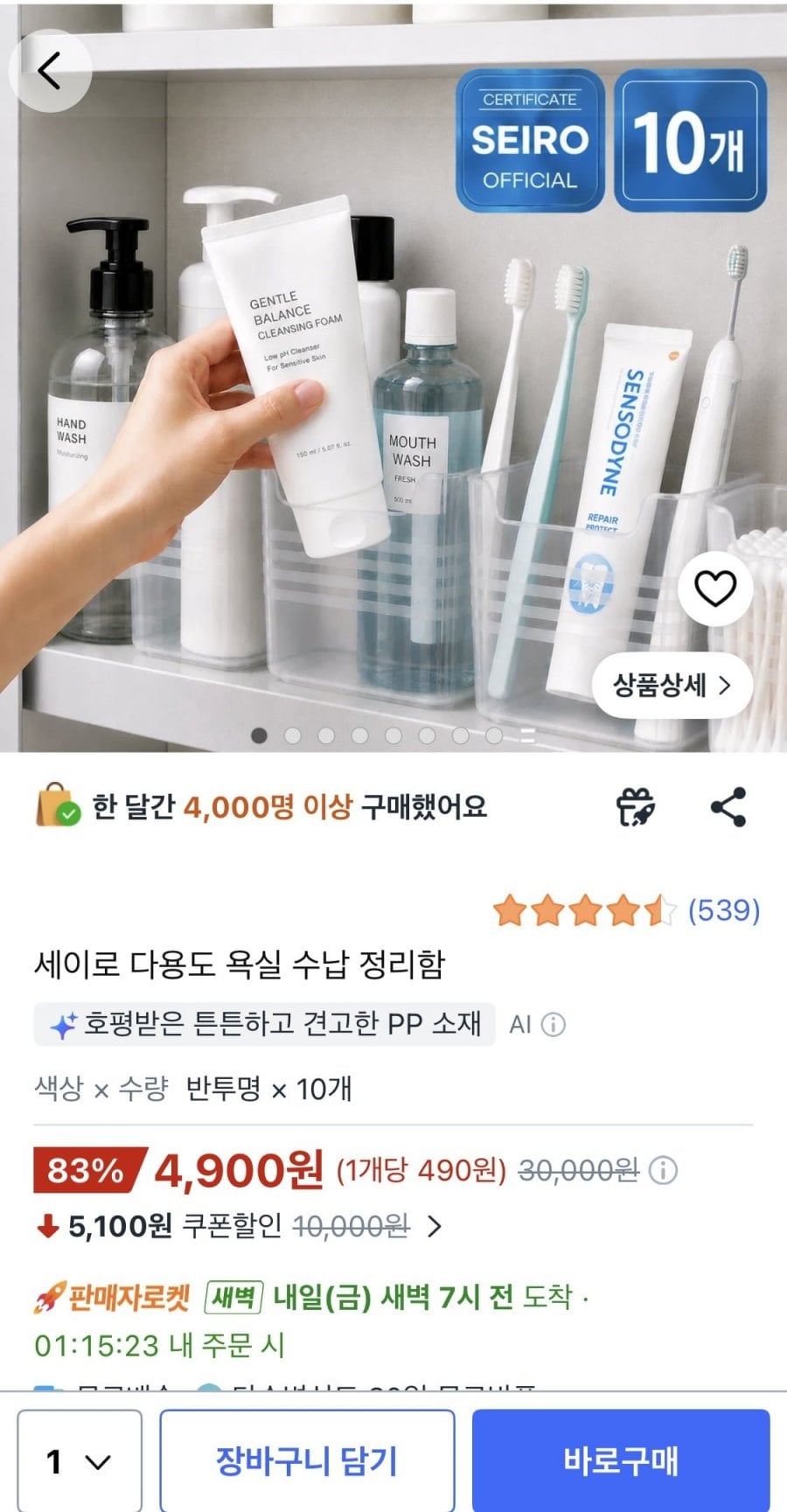 세이로 다용도 욕실 수납 정리함 10개