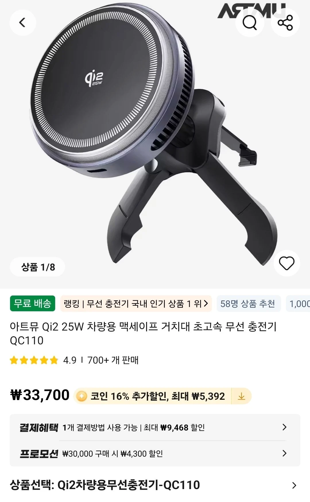 코인딜) 아트뮤 Qi2.2 25W 차량용 맥세이프 무선 충전기