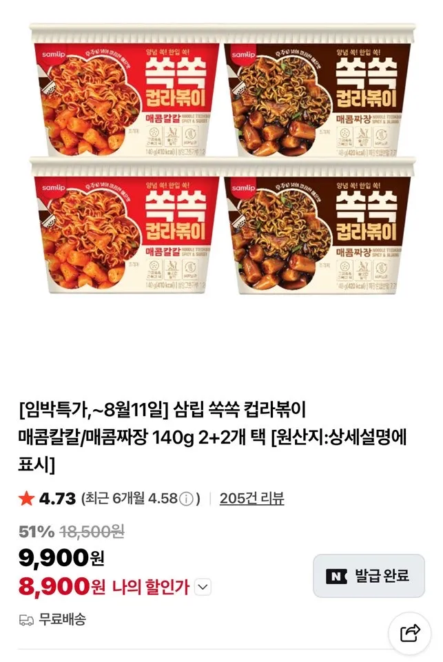임박 삼립 쏙쏙 컵라볶이 매콤칼칼/매콤짜장 140g 2+2개