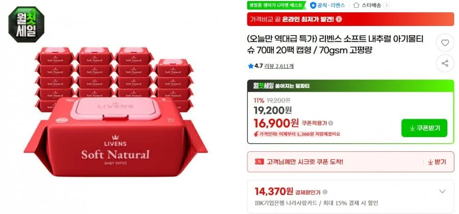 소프트 내추럴 물티슈 70매 20팩