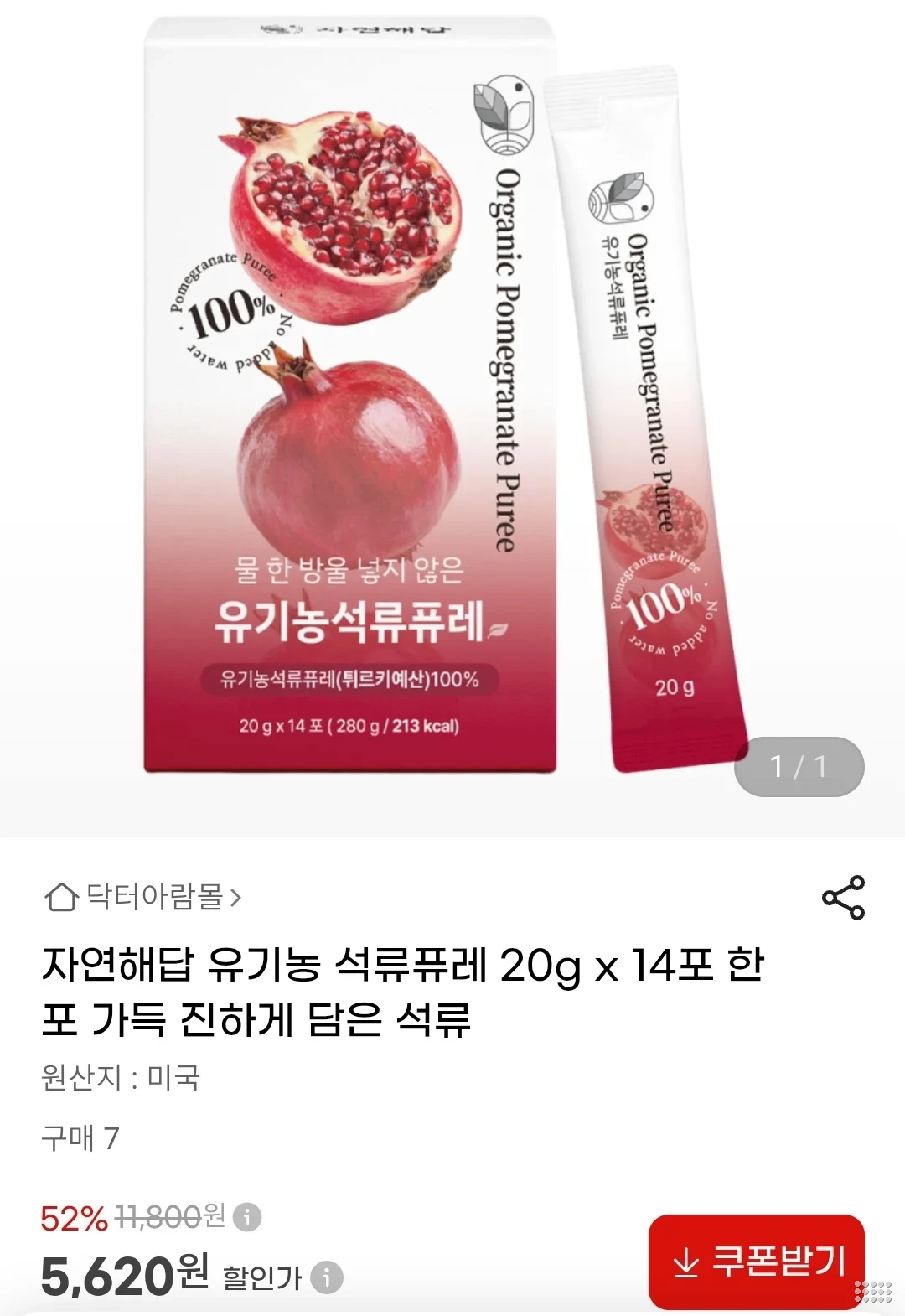 자연해답 유기농 석류퓨레 20g 14포