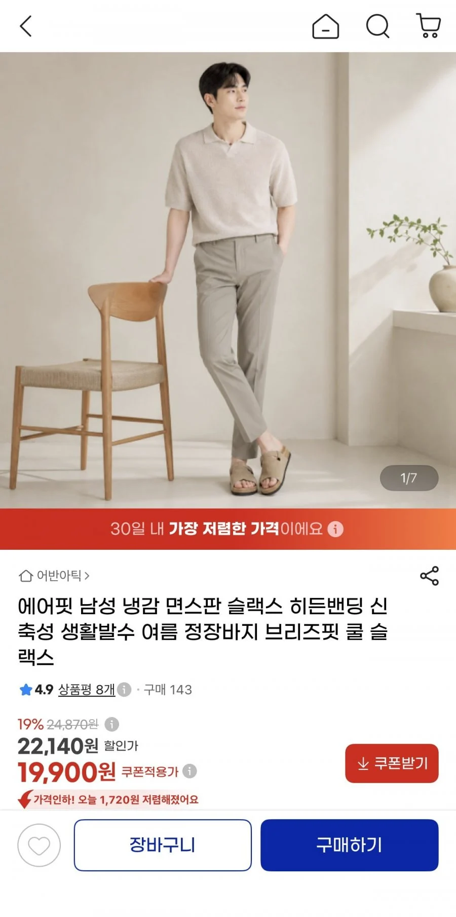 에어핏 면스판 히든밴딩 슬랙스