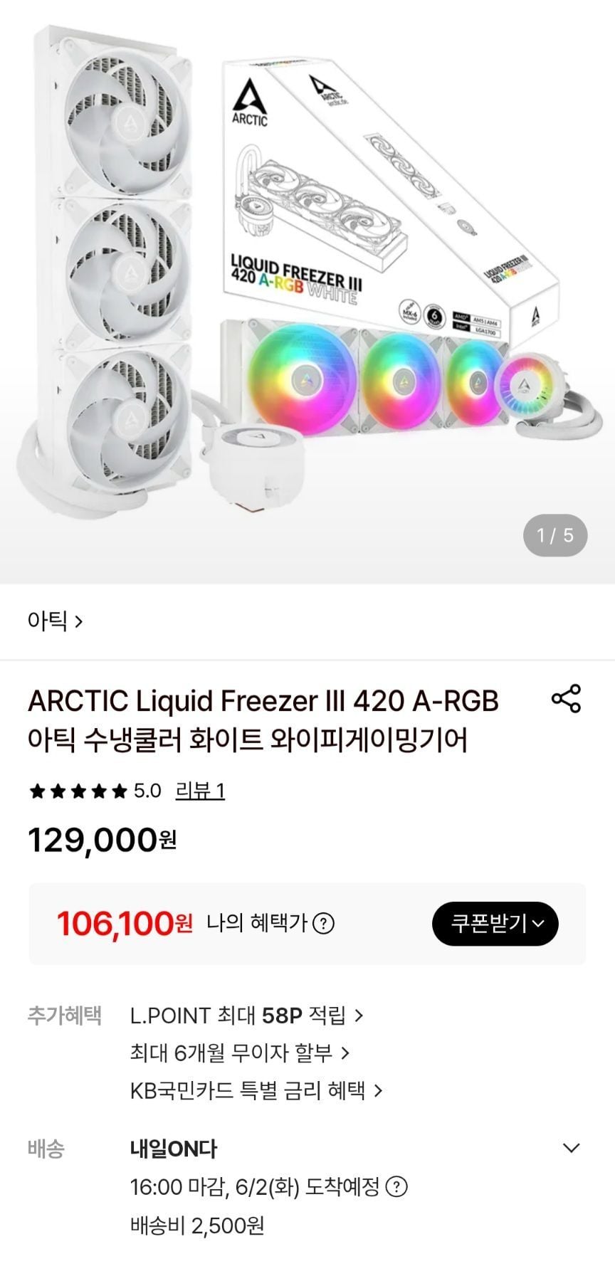 ARCTIC Liquid Freezer III 420 A-RGB 아틱 수냉쿨러 화이트 빅첩용