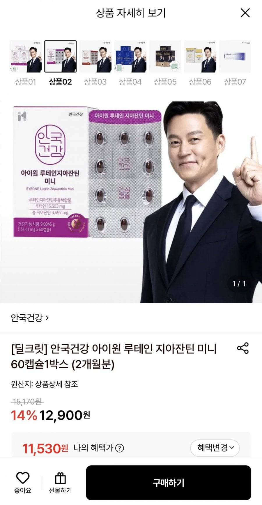 안국건강 아이원 루테인 지아잔틴 미니 60캡슐 1박스