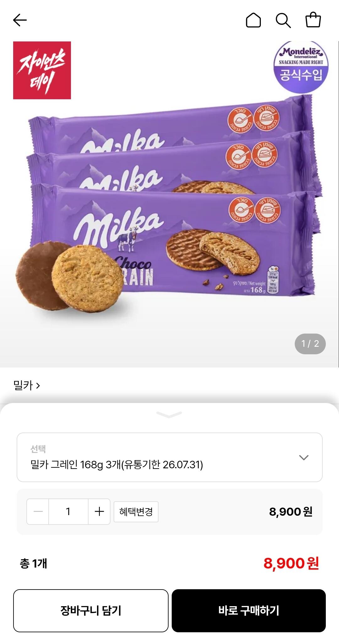 밀카 초코 그레인 168g 3개 소비기한임박