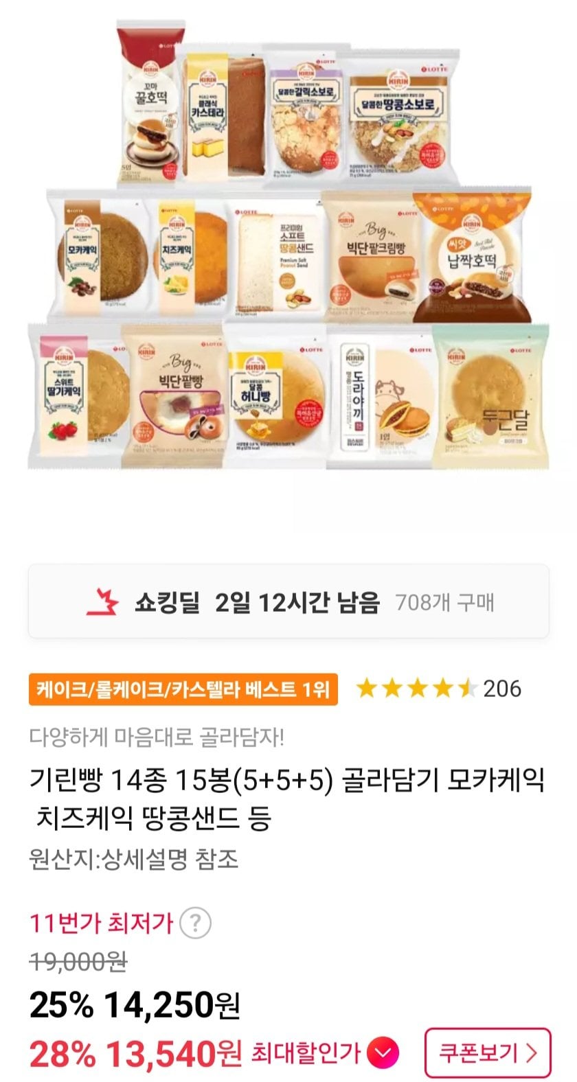 기린빵 14종 15봉(5+5+5)골라담기