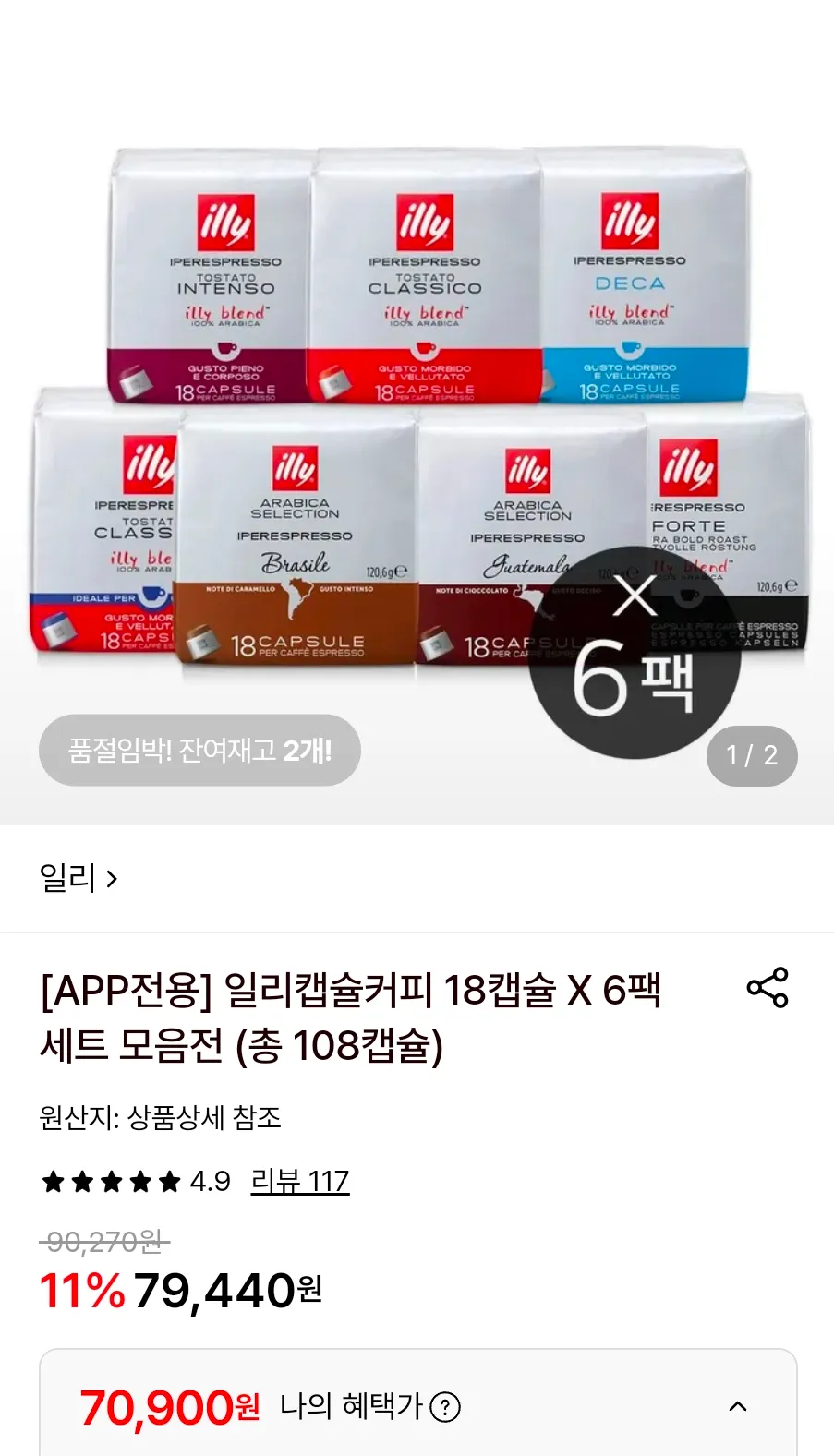일리캡슐커피 18캡슐 X 6팩 세트 모음전 (총 108캡슐)