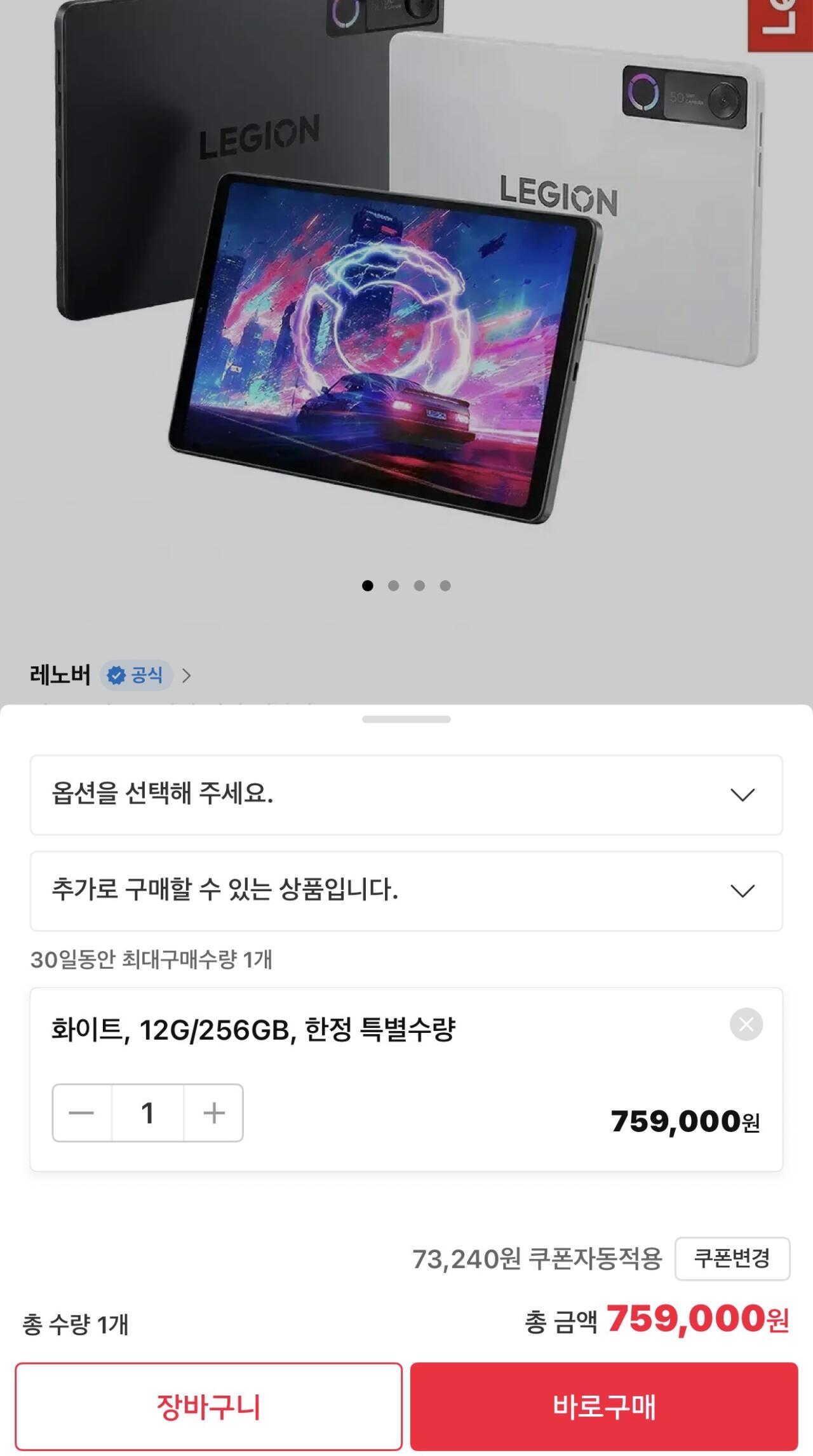 레노버 Y700 5세대 (12G/256GB) 30대 한정