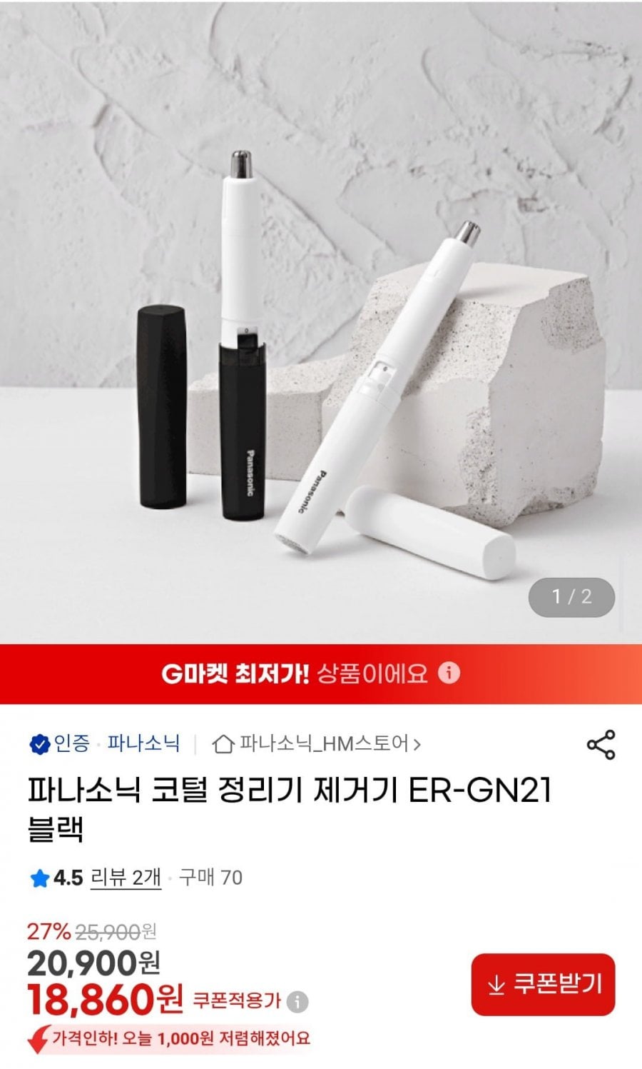 파나소닉 코털 정리기 제거기 ER-GN21