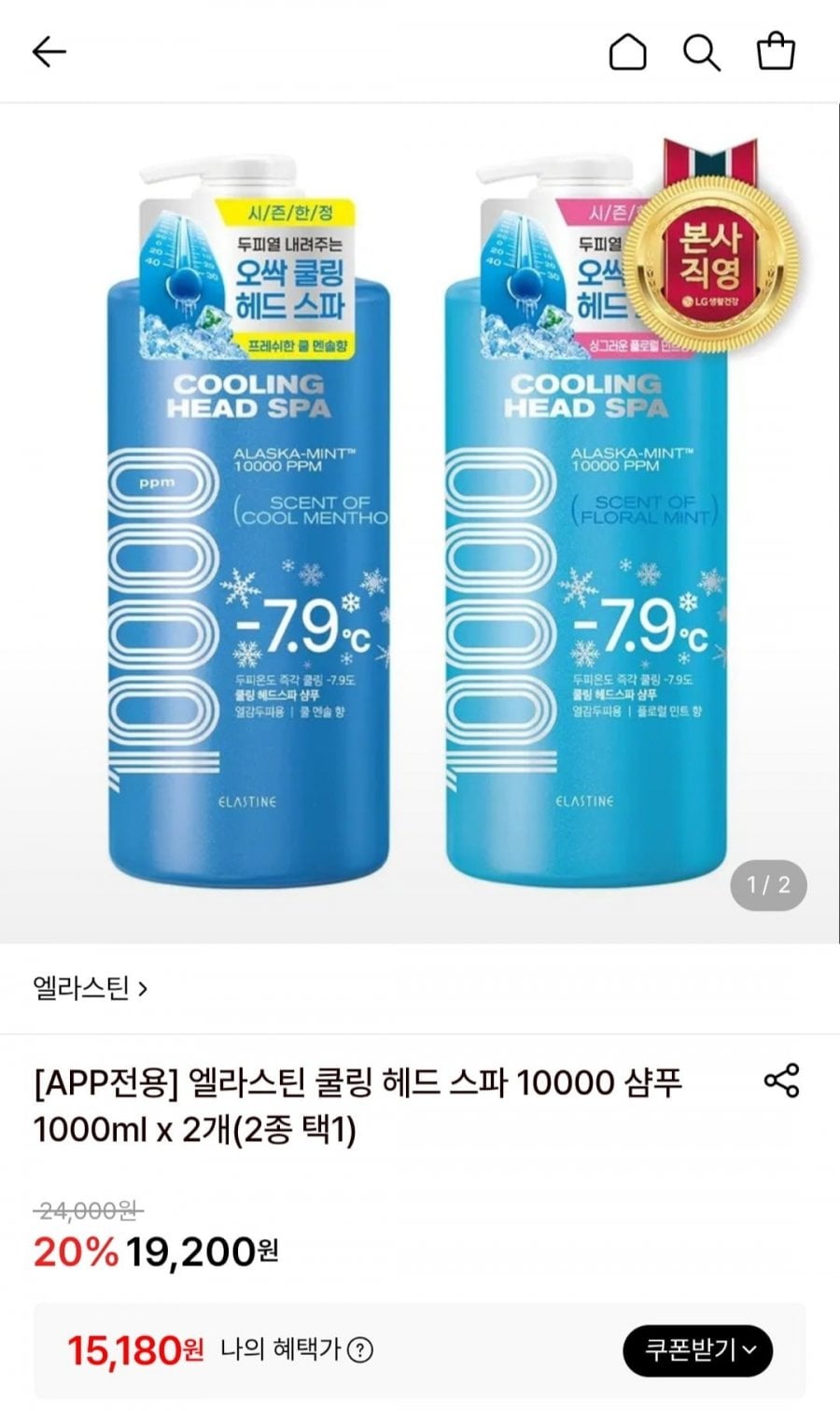 엘라스틴 쿨링 헤드 스파 10000 샴푸 1L 2개