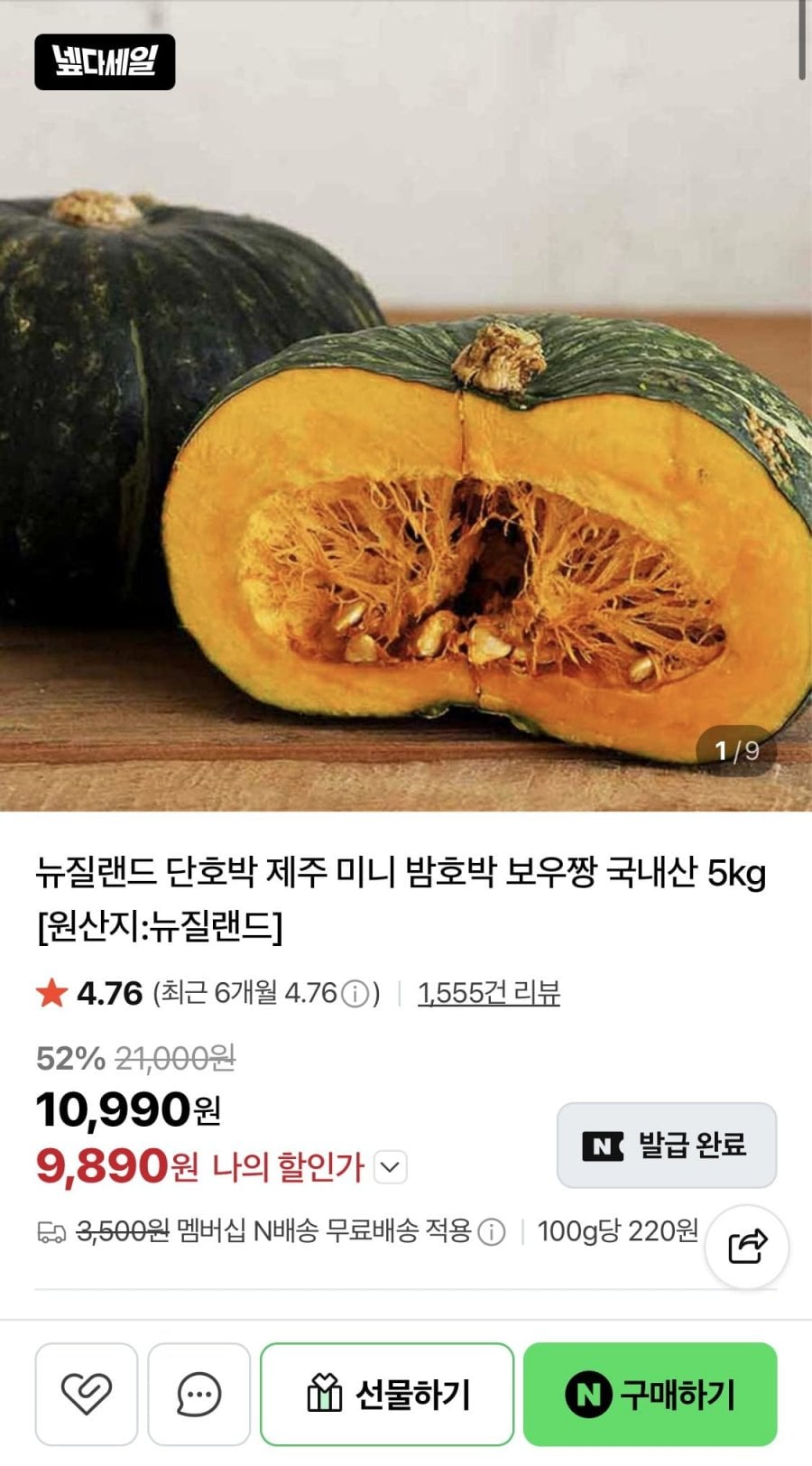 뉴질랜드 단호박 2kg