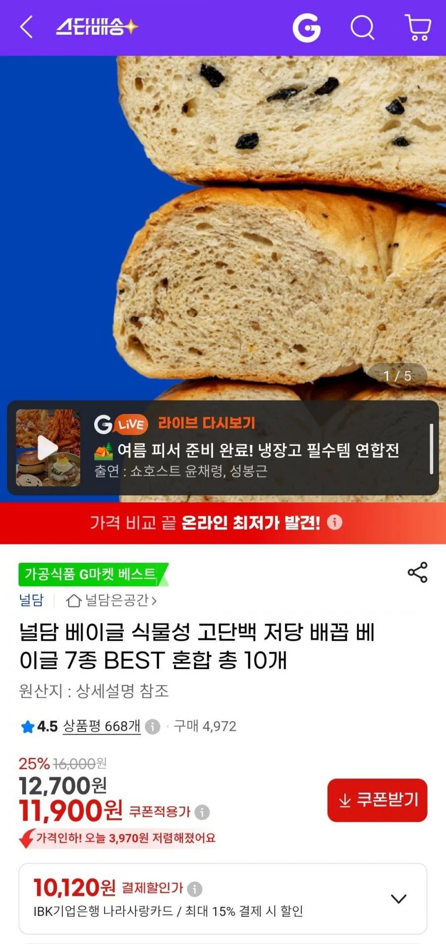 널담 고단백 베이글 총 10개