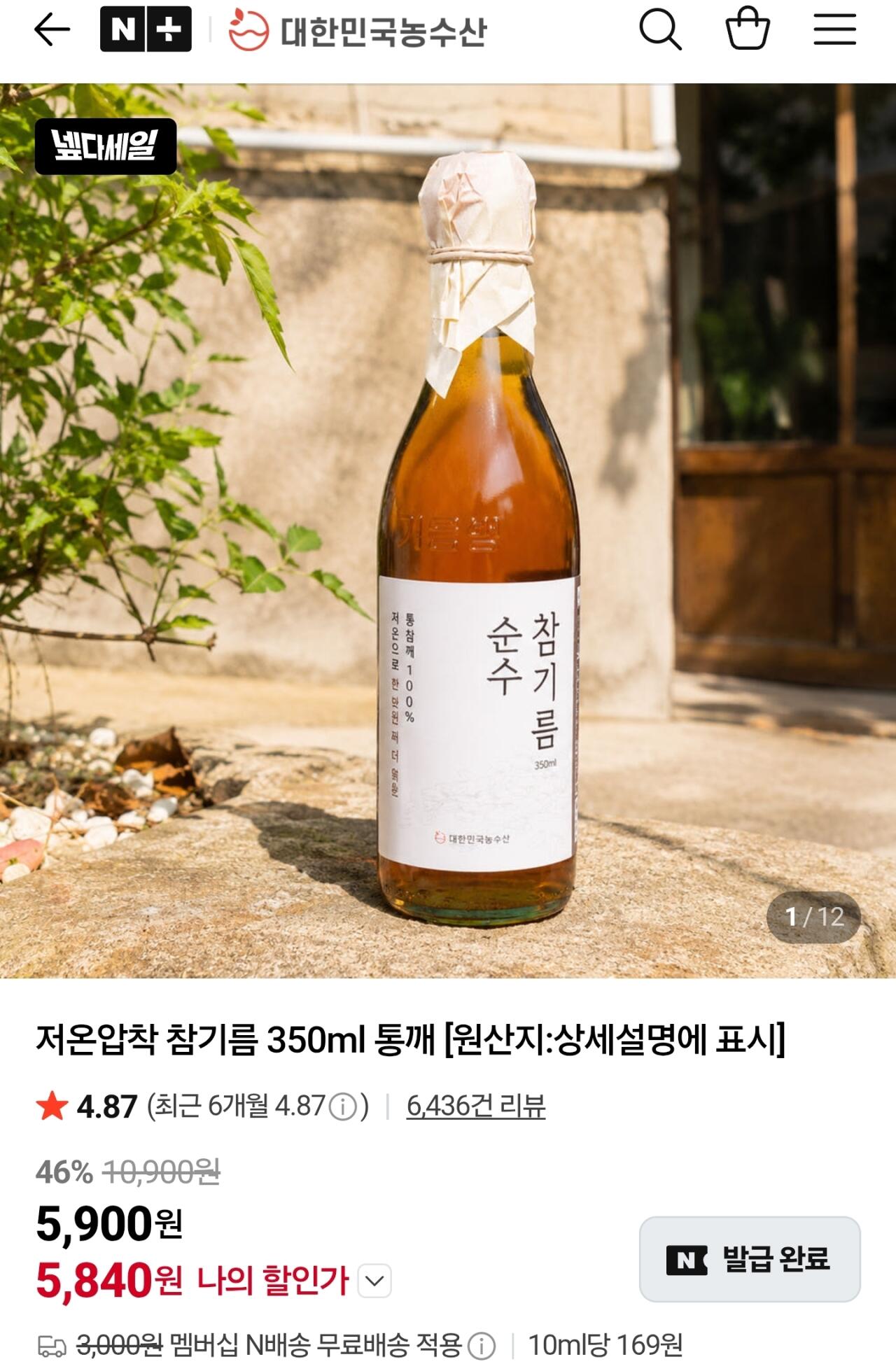 저온압착 참기름 350ml 통깨