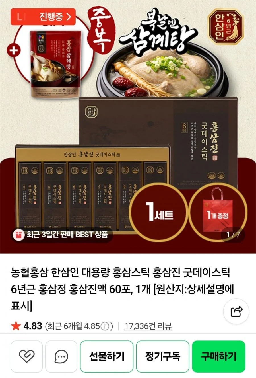 한삼인 홍삼진 굿데이스틱 6년근 홍삼정 홍삼진액 60포, 1개 +홍삼 삼계탕 증정