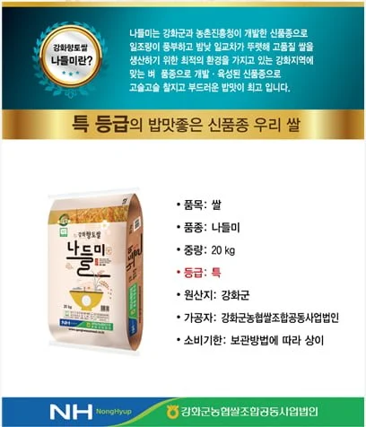 강화섬쌀 나들미 특등급20kg 1포