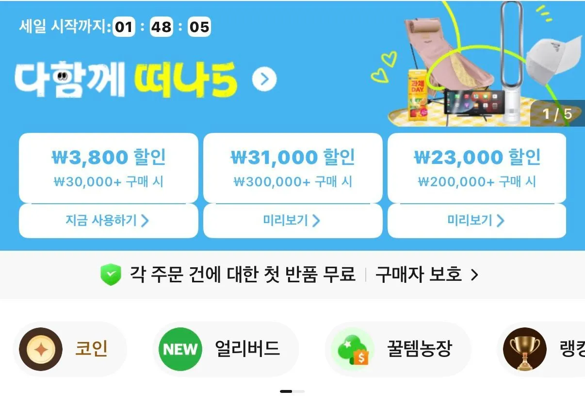 5월 다함께 떠나5 쿠폰 코드 및 결제 할인