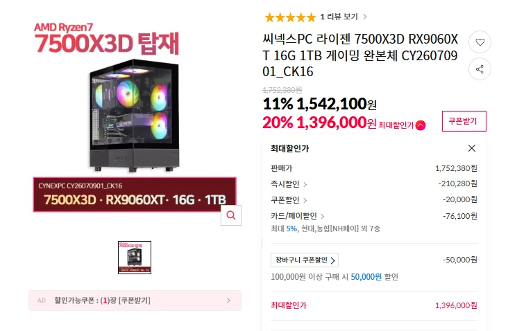 7500X3D + RX9060XT_16G + 16G + 1TB 완본