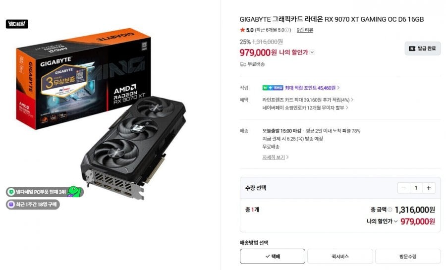 기가바이트 그래픽카드 라데온 RX 9070 XT GAMING OC D6 16GB