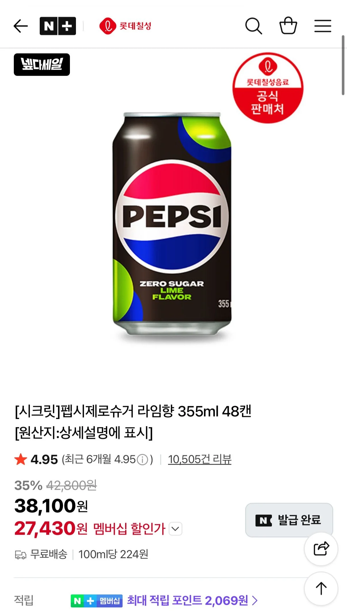 펩시제로슈거 라임향 355ml 48캔