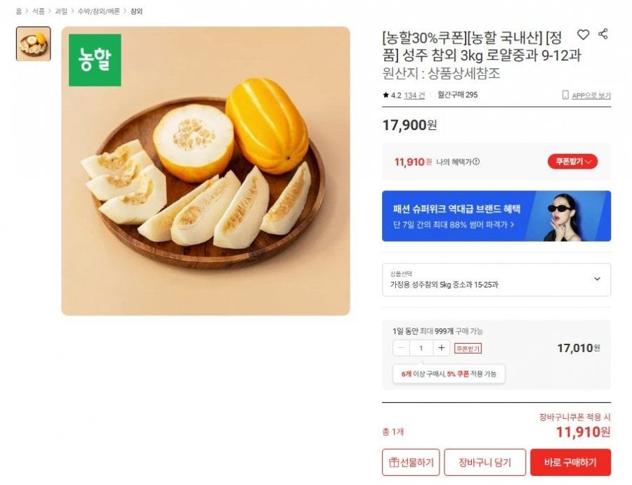 성주 참외 5kg 중소과 15-25과