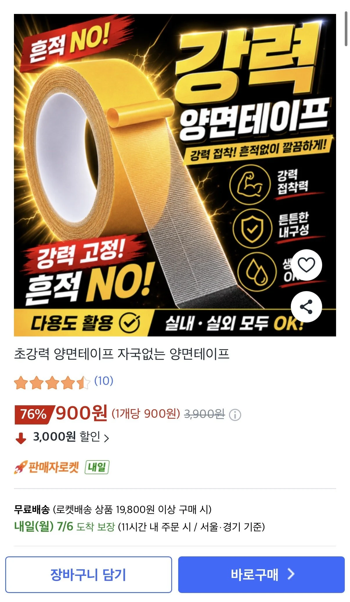 초강력 자국없는 양면테이프