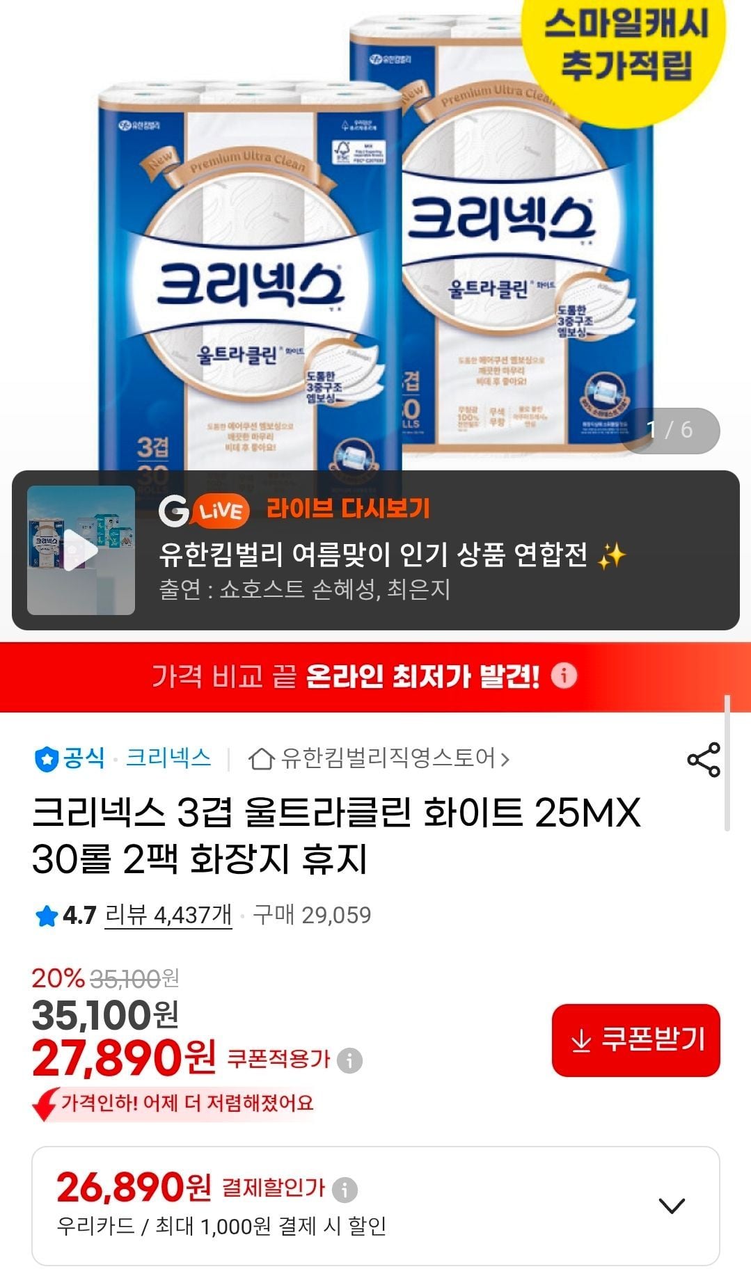 크리넥스 3겹 울트라클린 화이트 25MX30롤 2팩 화장지
