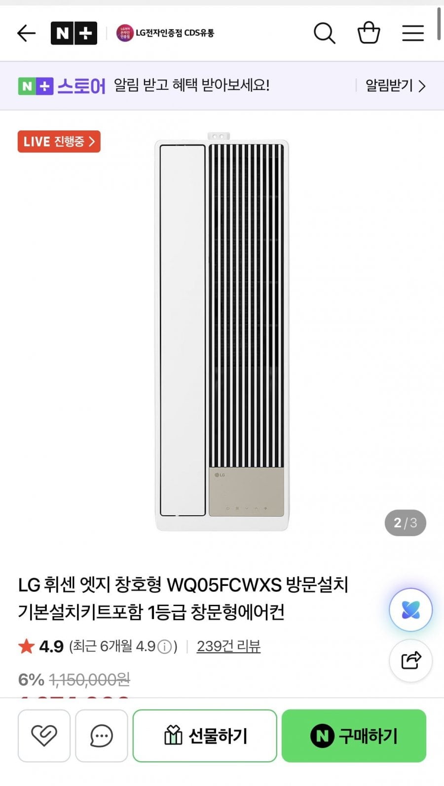 LG 휘센 엣지 창호형 WQ05FCWXS 방문설치 기본설치키트포함 1등급