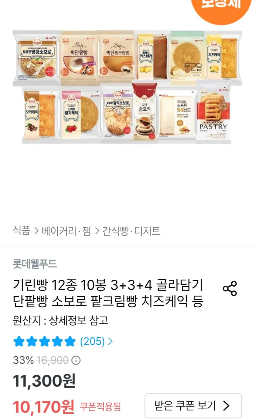 기린빵 12종 10봉 3+3+4 골라담기