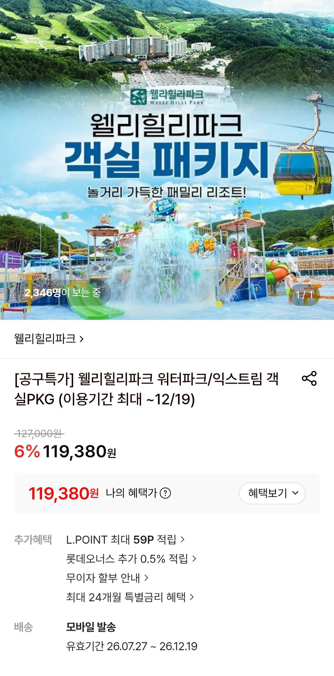 웰리힐리파크 워터파크 객실+워터파크2매+익스트림 빅4 택1 2매