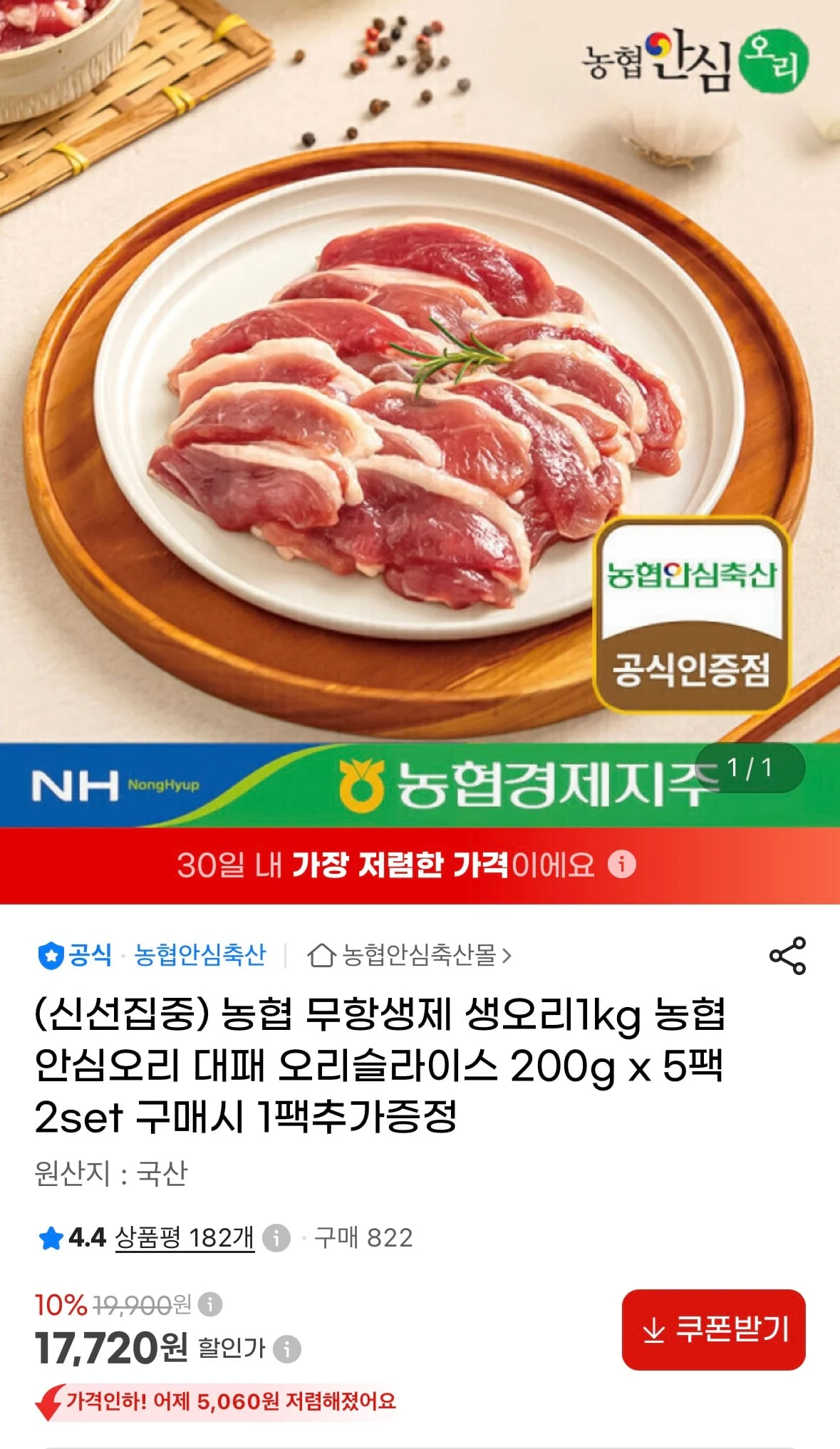농협안심오리 대패 오리 슬라이스 200g x 5팩