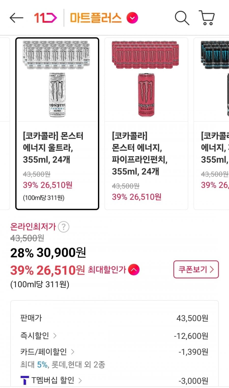 몬스터 에너지 울트라